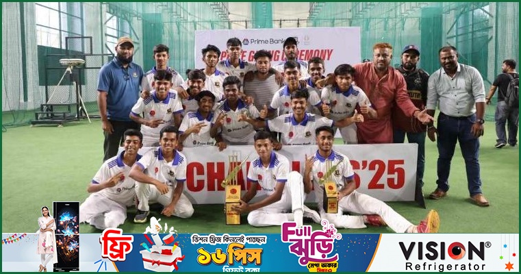 প্রাইম ব্যাংক জাতীয় স্কুল ক্রিকেটের চ্যাম্পিয়ন কুমিল্লা মডার্ন হাই স্কুল
